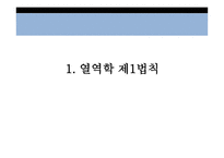 대기안정도 - 정적비열, 정압비열-3