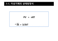 대기안정도 - 정적비열, 정압비열-4