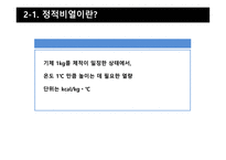 대기안정도 - 정적비열, 정압비열-9