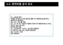 대기안정도 - 정적비열, 정압비열-11