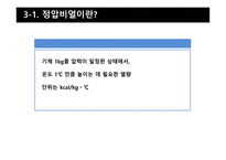 대기안정도 - 정적비열, 정압비열-13