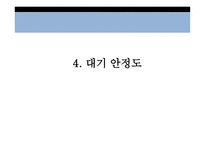 대기안정도 - 정적비열, 정압비열-17
