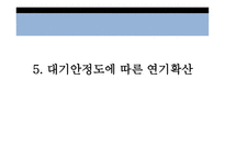 대기안정도 - 정적비열, 정압비열-20
