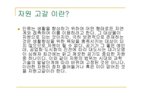 자원고갈이란, 원인, 종류-3