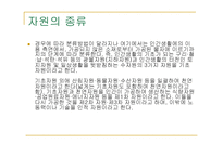 자원고갈이란, 원인, 종류-6