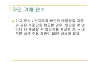 자원고갈이란, 원인, 종류-11
