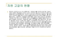 자원고갈이란, 원인, 종류-13
