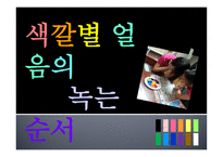 색깔별 아이스크림의 녹는순서-1