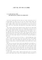 [발제문] 내가 먹는 것이 바로 나(온 세상이 담겨 있는 내 밥상)-1