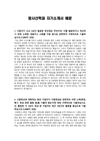 [학업계획서] 방사선학과 자기소개서 예문-1