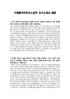 [학업계획서] 기계메카트로닉스공학 자기소개서 예문-1