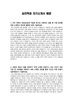 [학업계획서] 심리학과 자기소개서 예문-1