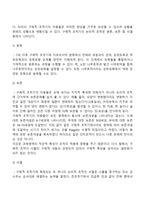 피아제의 인지발달단계에서 구체적 조작기의 특징(탈중심화, 논리적 조작, 공간개념)-3