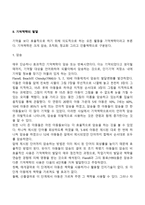 아동기 기억발달(기억의 기본능력변화, 기억책략의 발달, 상위기억발달, 지식기반과 기억발달)-3