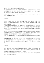 아동기 기억발달(기억의 기본능력변화, 기억책략의 발달, 상위기억발달, 지식기반과 기억발달)-4