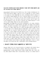 청소년기에 자아정체감 형성이 중요한 발달과업인 이유를 이론적 배경을 활용하여 설명하고 이에 대한 자신의 주장을 서술하시오-2