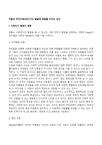 아동의 타인이해(타인지각) 발달에 영향을 미치는 요인-2