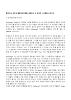 콜버그의 도덕성 발달단계이론을 설명하고 그 교육적 시사점을 논하시오-2