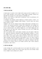 영아기, 유아기, 아동기, 청소년기의 또래관계 발달-2