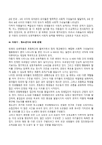 영아기, 유아기, 아동기, 청소년기의 또래관계 발달-4