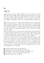 죽음의 정의와 단계, 적절한 죽음, 죽음불안, 죽음개념의 발달, 죽음에 대한 태도-2