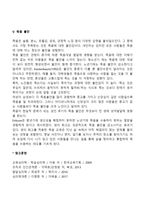죽음의 정의와 단계, 적절한 죽음, 죽음불안, 죽음개념의 발달, 죽음에 대한 태도-6