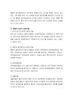 통합적 접근방법이 등장하게 된 배경과 실천적 합의에 대해 서술하시오-3