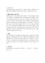 통합적 접근방법이 등장하게 된 배경과 실천적 합의에 대해 서술하시오-4