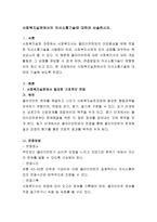 사회복지실천에서의 의사소통기술에 대하여 서술하시오-2