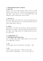 사회복지실천에서의 의사소통기술에 대하여 서술하시오-3