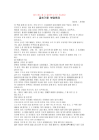 `글쓰기로 부업하라`를 읽고 마음으로 느낀 독후감-1
