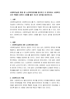 사회복지실천 현장 중 노인복지분야를 정리하고 이 분야에서 사회복지사의 역할에 대하여 사례를 들어 자신의 생각을 정리하시오-2