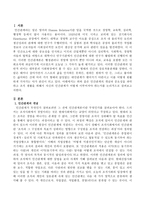 인간관계의 개념과 중요성을 파악하고 조직 생활을 위해서 자신의 인간관계가 어떻게 이루어져야 하는지를 논리적으로 제시하시오-2
