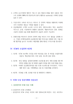 공급체인관리(SCM)의 성공사례와 성공요인-2