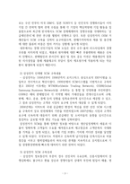 공급체인관리(SCM)의 성공사례와 성공요인-3