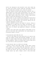 공급체인관리(SCM)의 성공사례와 성공요인-4