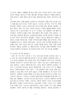 공급체인관리(SCM)의 성공사례와 성공요인-7