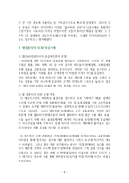 공급체인관리(SCM)의 성공사례와 성공요인-8
