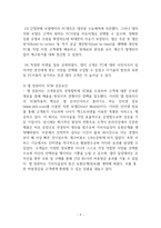 공급체인관리(SCM)의 성공사례와 성공요인-9