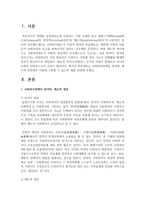 [사회복지정책] 사회복지정책을 잔여적, 제도적 측면에서 어떻게 구분할 수 있는지 예를 설명하시오-2