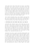 [사회복지정책] 사회복지정책을 잔여적, 제도적 측면에서 어떻게 구분할 수 있는지 예를 설명하시오-3