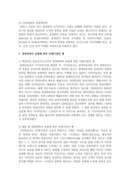 [경영전략] 경영전략의 유형의 개념을 설명하고 사례기업의 예를 드시오-5