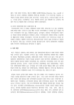 [경영전략] 경영전략의 유형의 개념을 설명하고 사례기업의 예를 드시오-6