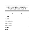 [사회복지실천기술] 사회복지실천에서의 의사소통기술에 대하여 서술하시오-1