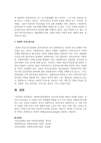 [사회복지실천기술] 사회복지실천에서의 의사소통기술에 대하여 서술하시오-3