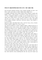 애착과 후기 발달(안정애착을 형성한 영아의 유아기, 아동기 발달의 영향)-1