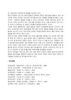애착과 후기 발달(안정애착을 형성한 영아의 유아기, 아동기 발달의 영향)-2