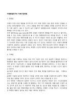 아동발달연구의 자료수집방법-2