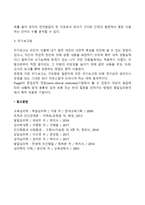아동발달연구의 자료수집방법-3