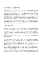 [고전적 아동관] 동서양의 전통적 아동관-1